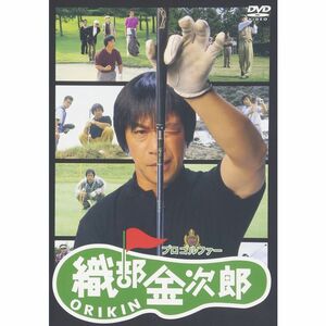 プロゴルファー 織部金次郎 DVD