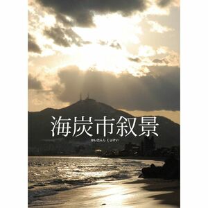 海炭市叙景 Blu-ray BOX(Blu-ray Disc)