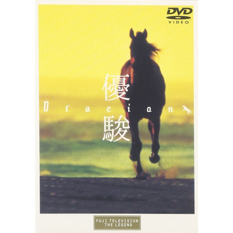 2025年最新】Yahoo!オークション -優駿 dvd(映画、ビデオ)の中古 2025年最新】Yahoo!オークション -優駿 dvd(映画、ビデオ)の中古