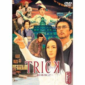トリック -劇場版2- 超完全版 DVD
