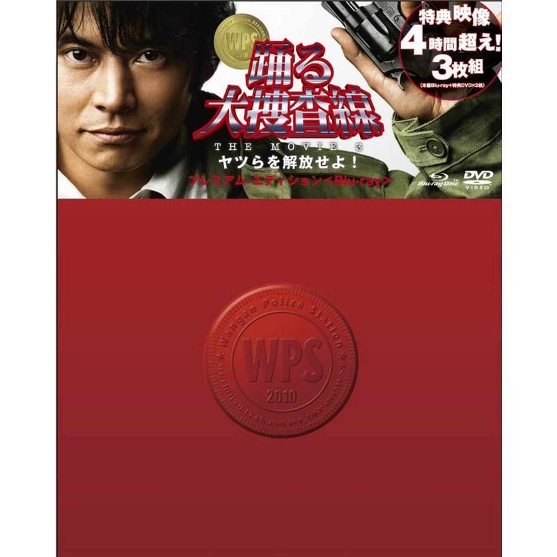 2025年最新】Yahoo!オークション -踊る大捜査線the movie3ヤツらを解放せよ!の中古品・新品・未使用品一覧 2025年最新】Yahoo!オークション -踊る大捜査線the movie3ヤツらを解放せよ!の中古品・新品・未使用品一覧