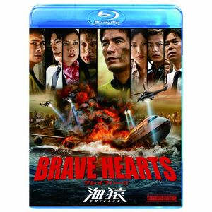 BRAVE HEARTS 海猿 スタンダード・エディション Blu-ray
