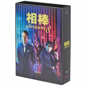 相棒 season8 DVD-BOX II