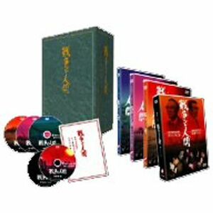 戦争と人間 DVD-BOX (初回限定生産)