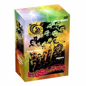 松竹GSセレクション5 DVD