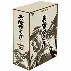 兵隊やくざ DVD-BOX 下巻