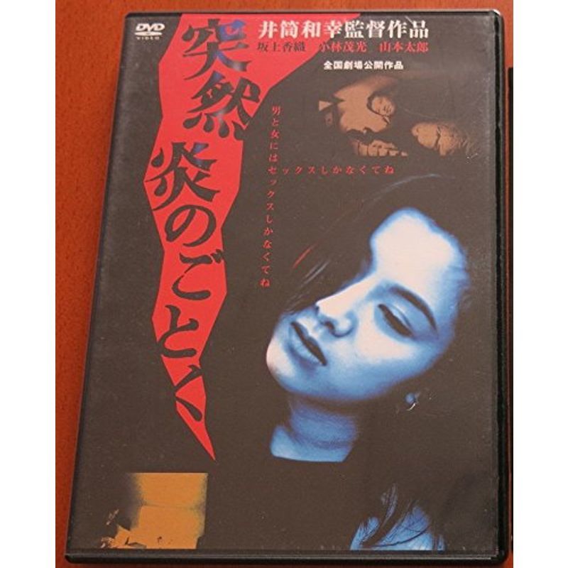 2023年最新】Yahoo!オークション -突然炎のごとく dvdの中古品・新品