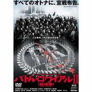 バトル・ロワイアル II 鎮魂歌(レクイエム) スペシャルエディション 限定版 DVD