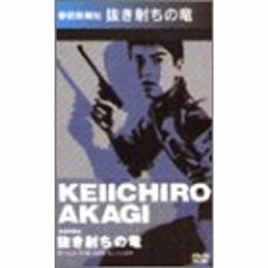 拳銃無頼帖 抜き射ちの竜 DVD