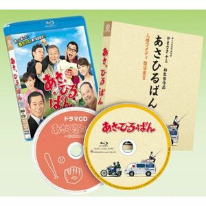 あさひるばん ブルーレイ特別版仕様 本編ディスク(BD)1枚+特典CD1枚 Blu-ray