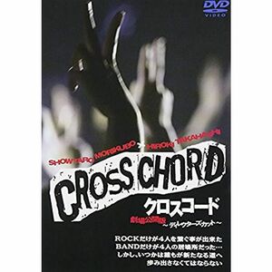 CROSS CHORD 劇場公開版~ディレクターズカット~ DVD