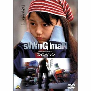 スイングマン DVD