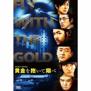 黄金を抱いて翔べ スタンダード・エディション DVD