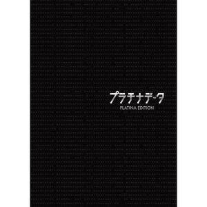 プラチナデータ DVD プラチナ・エディション