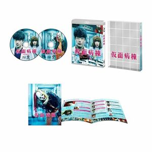 仮面病棟 ブルーレイ プレミアム・エディション (初回仕様/2枚組) Blu-ray