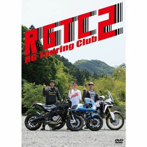 RGツーリングクラブ2 DVD