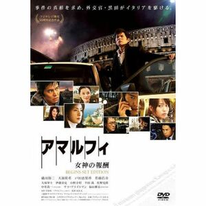 アマルフィ 女神の報酬 ビギンズ・セット (本編DVD+特典DVD)2枚組