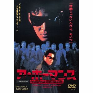 ア・ホーマンス DVD