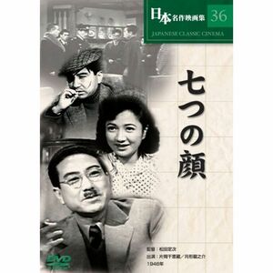 七つの顔 COS-036 DVD