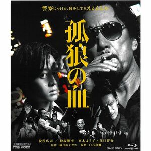 孤狼の血 Blu-ray