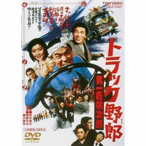 トラック野郎 男一匹桃次郎 DVD