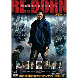 RE:BORN リボーンDVD