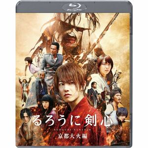 るろうに剣心 京都大火編 通常版 Blu-ray