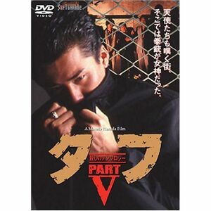 タフ PART V-殺しのアンソロジー- DVD