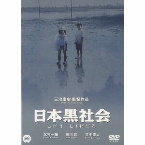日本黒社会 LEY LINES DVD