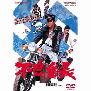 不良番長 DVD