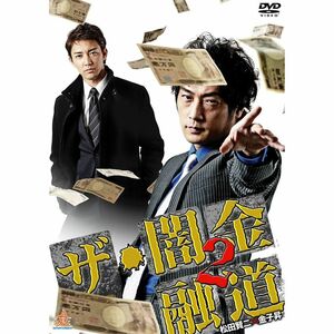 ザ・闇金融道2 DVD