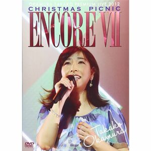 ENCORE VII OKAMURA TAKAKO PREMIUM LIVE 2012 CHRISTMAS PICNIC DVD