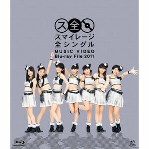スマイレージ全シングル MUSIC VIDEO Blu-ray File 2011
