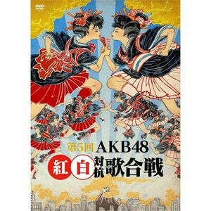 第5回 AKB48紅白対抗歌合戦 DVD