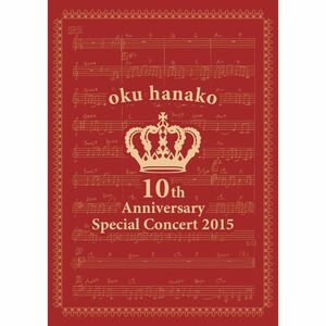 奥華子 10th Anniversary Special Concert 2015 DVD