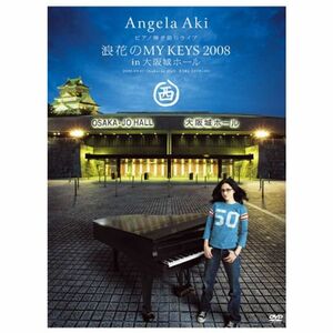 ピアノ弾き語りライブ 浪花のMY KEYS 2008 in 大阪城ホール & MY KEYS 2008 in 武道館 DVD