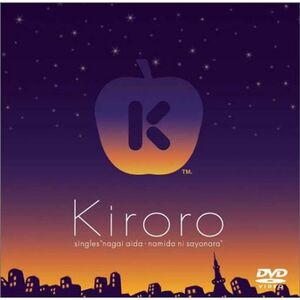 Kiroroビデオクリップ集Singles 長い間~涙にさよなら DVD