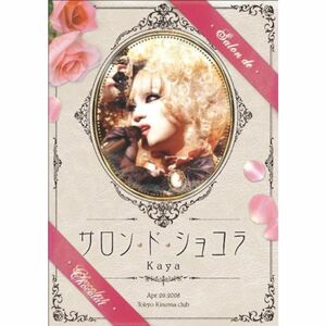 サロン・ド・ショコラ DVD