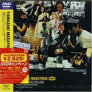 DOMINO ROUND Yamazaki Masayoshi tour 1998 DVD