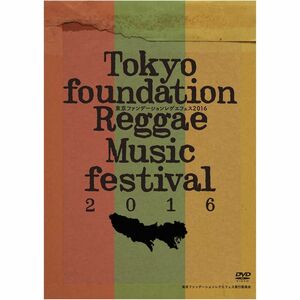 東京ファンデーションレゲエフェス2016 DVD