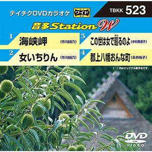 海峡岬/女いちりん/この世は女で廻るのよ/郡上八幡おんな町 DVD