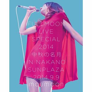 FULLMOON LIVE SPECIAL 2014 ~中秋の名月~ IN NAKANO SUNPLAZA 2014.9.9 (Blu-ra