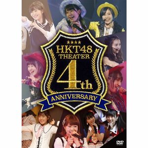 HKT48劇場4周年記念特別公演 (DVD2枚組)