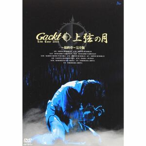 Gackt Live Tour 上弦の月 最終章 完全版 DVD