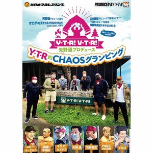 矢野通プロデュース Y・T・R V・T・R 「Y・T・R的CHAOSグランピング」 DVD