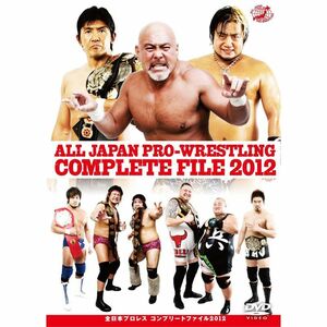 全日本プロレス コンプリートファイル2012 DVD