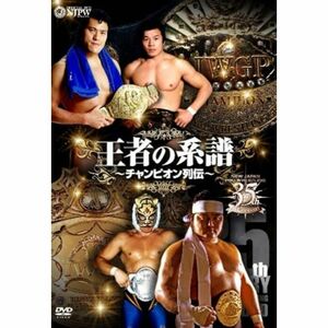 新日本プロレス創立35周年記念DVD 王者の系譜~チャンピオン列伝~