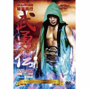 DRAGON GATE 武勇伝 DVD-BOX