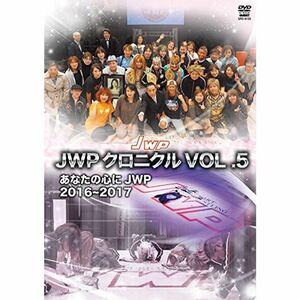 JWPクロニクル VOL.5 2016～2017 DVD