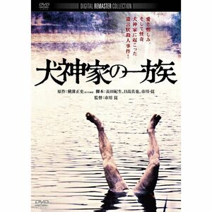 犬神家の一族 角川映画 THE BEST DVD